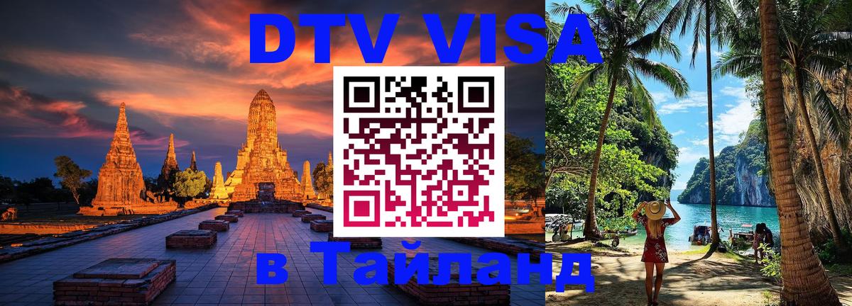 Visa ДТВ Тайланд помощь Катманду 